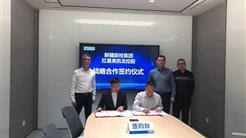 新疆旅投与红星美凯龙签署战略合作协议