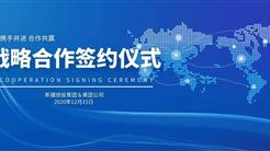 新疆旅投与美团签署战略合作协议 探索“文旅+科技”融合发展新途径