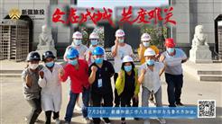 致敬！挺身而出的新疆旅投人