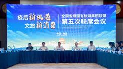新疆旅投正式加入全国省级国有旅游集团联盟