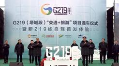 新华网：G219（塔城段）“交通+旅游”项目正式通车