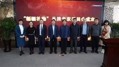 新华网：热烈庆祝“新疆礼物”品牌专家委员会成立仪式圆满成功