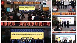 新疆旅投2021年第一期管理素质提升培训班 圆满结业