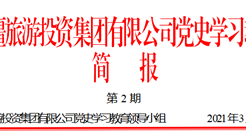 跟着电影学党史，心里有话对党说 ——新疆旅投集团组织观影活动