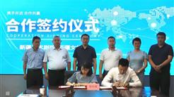 新疆文旅投与新疆艺术剧院签署战略合作协议