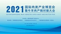 新旅文产组织30余家新疆肉企携百余款产品亮相首届国际肉类产业博览会