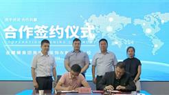 新疆文旅投与金螳螂集团美瑞德装饰签订战略合作协议