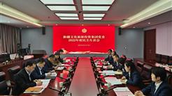新疆文旅投集团党委召开2022年度民主生活会