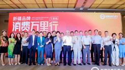 新疆品牌消费万里行活动走进三亚