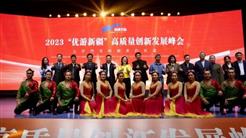 2023“优游新疆”高质量创新发展峰会暨旅游产品发布会落幕
