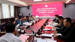 主题教育｜新疆文旅投召开党委理论学习中心组学习暨主题教育工作推进会