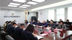 新疆文旅投召开对标一流企业价值创造行动动员部署会