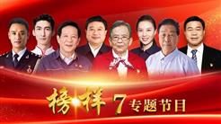 汲取榜样力量 让红色精神永相传