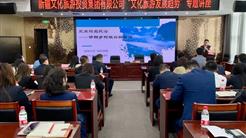 新疆文旅投举办“文旅与乡村振兴融合”专题讲座