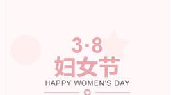 妇女节｜岁月同辉 时光因你而美