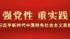 新疆文旅投召开专题党委会传达学习自治区有关会议精神