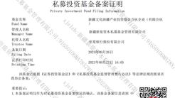新疆文化润疆产业投资基金已成功完成备案！