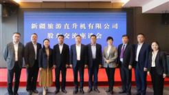 新疆文旅投 中信海直 新疆机场集团举行交流座谈会