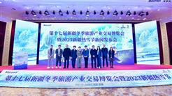 第十七届新疆冬季旅游产业交易博览会暨2023新疆热雪节新闻发布会在京召开