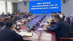 铆足干劲迎难上 全力冲刺展新风 新疆文旅投召开2023年债权清理清收专项工作暨第四季度重点经营工作部署会