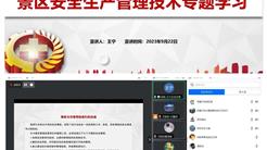 提升安全意识 筑牢景区安全防线