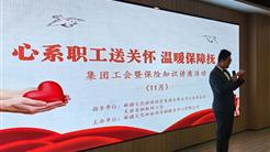 心系职工送关怀 温暖保障抚人心