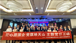党建引领｜新疆文旅投所属企业“一企一品”党建品牌展示（三）