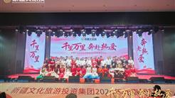 千里万里 奔赴热爱 新疆文旅投新春团拜会圆满结束！速来围观
