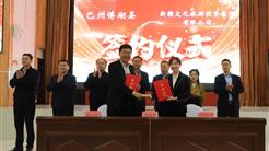 新疆文旅投与博湖县签订战略合作框架协议