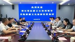 博州党委常委、常务副州长曾健一行莅临新疆文旅投调研座谈