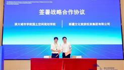 新疆文旅投与浙大城市学院国土空间规划学院签订校企合作战略协议