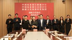 新疆文旅投和中国农业银行新疆分行、兵团分行签署战略合作协议
