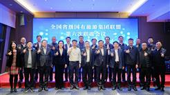 人民日报：2023全国省级旅游集团联盟年会召开