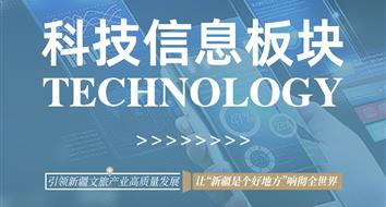 关于科技信息