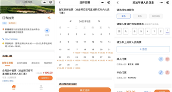 景区售票小程序
