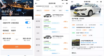 汽车租赁小程序：疆途易租